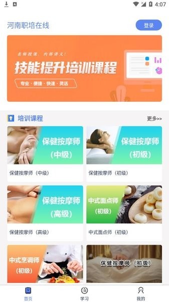 河南职培在线培训截图2