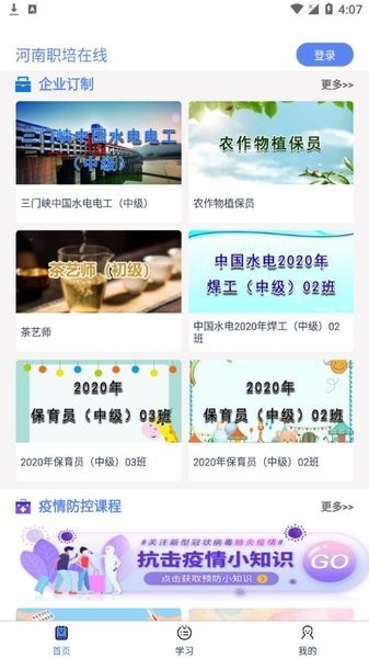 河南职培在线培训截图3