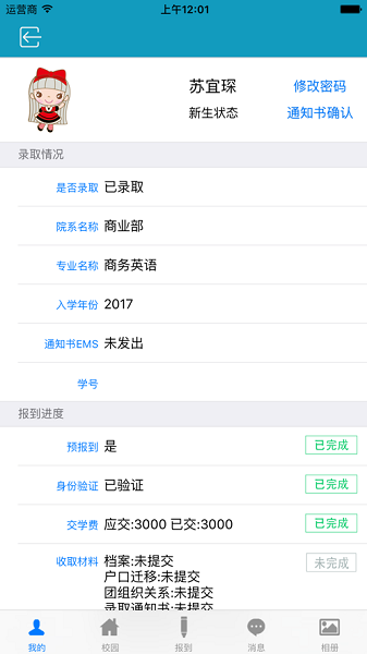 迎新助手厦门工商旅游学校截图1