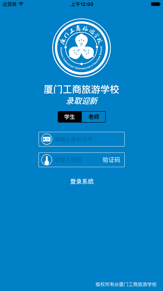 迎新助手厦门工商旅游学校截图2