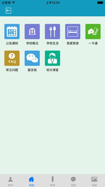 迎新助手厦门工商旅游学校截图3