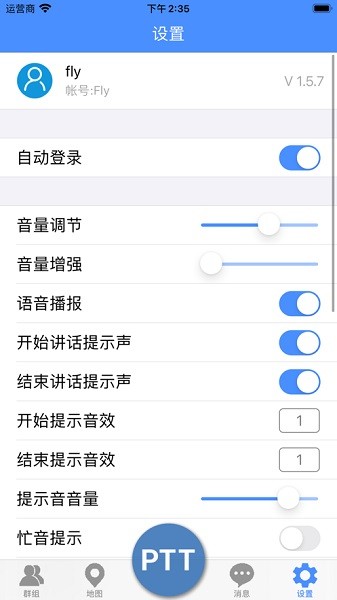 smart ptt管理平台截图1