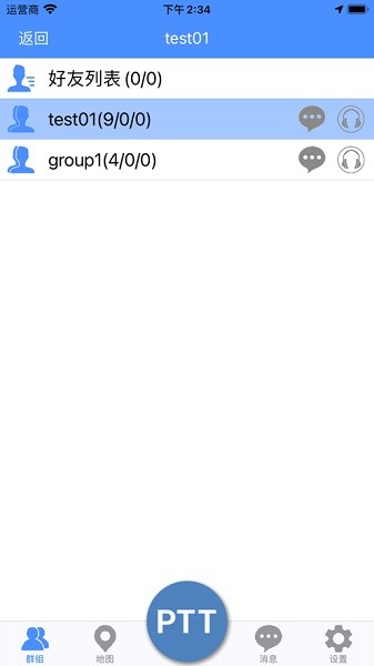smart ptt管理平台截图3