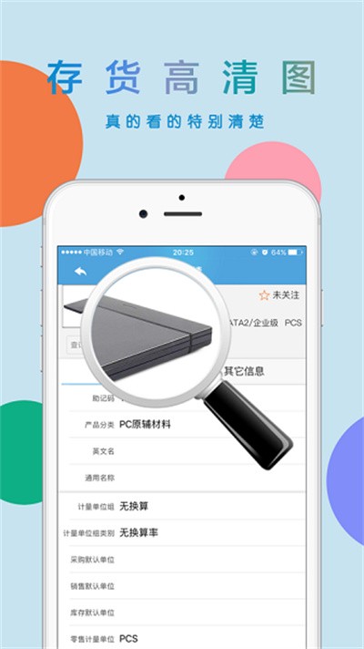 移动u8+手机客户端截图2