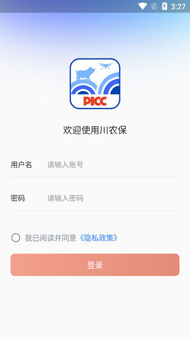 川农保picc截图1