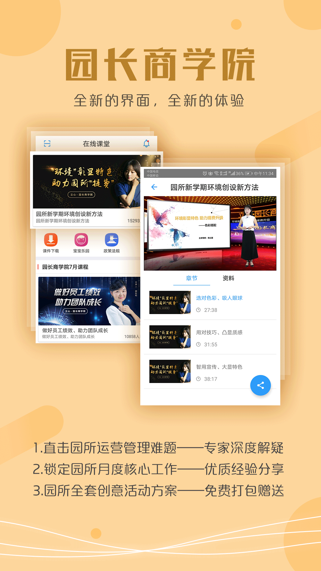 儒家幼教截图1
