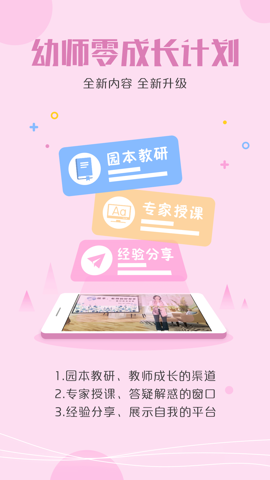 儒家幼教截图2