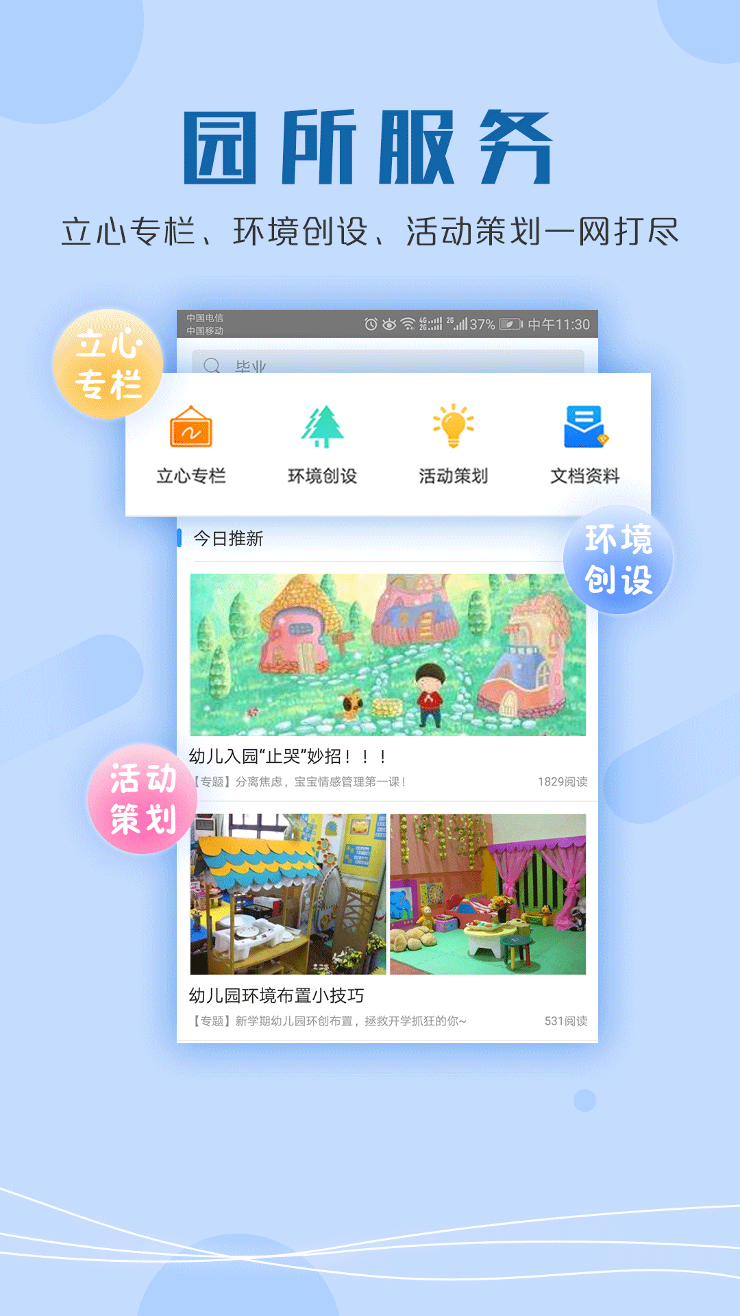 儒家幼教截图3