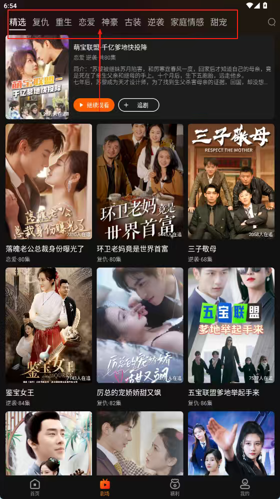 漫森短剧平台截图2
