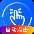 万能点击器