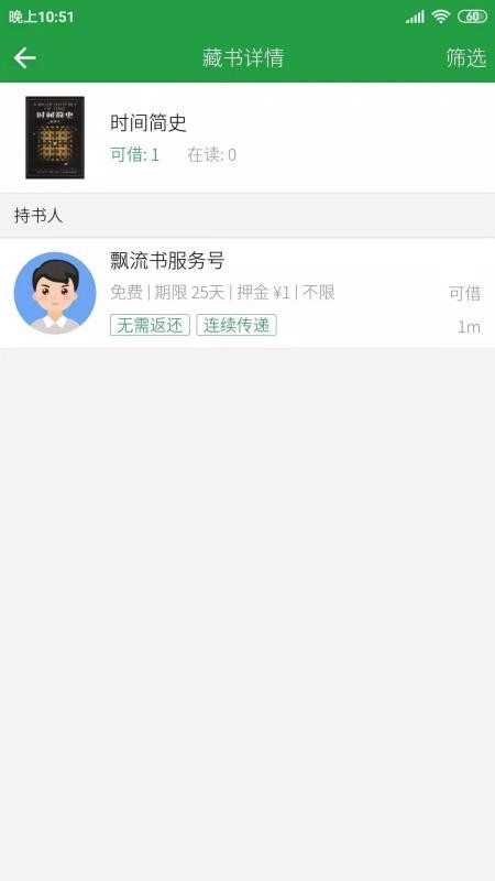 飘流书截图2