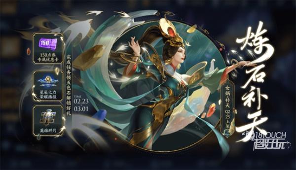 王者荣耀炼石补天活动最全攻略