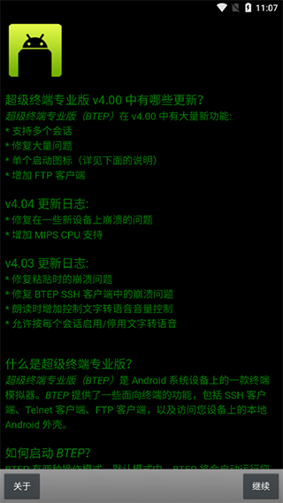 超级终端软件截图1