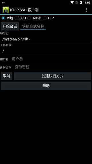 超级终端软件截图4