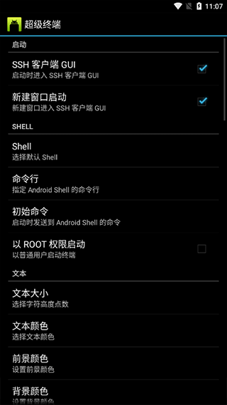 超级终端软件截图2