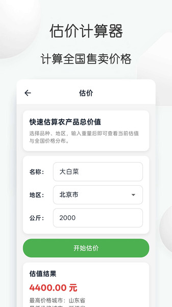 农产品价格查询宝app截图2