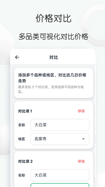 农产品价格查询宝app截图1