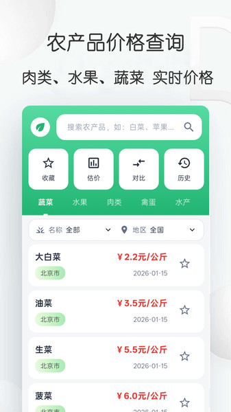 农产品价格查询宝app