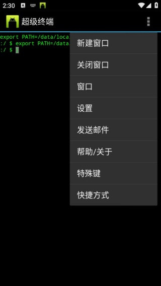 超级终端软件