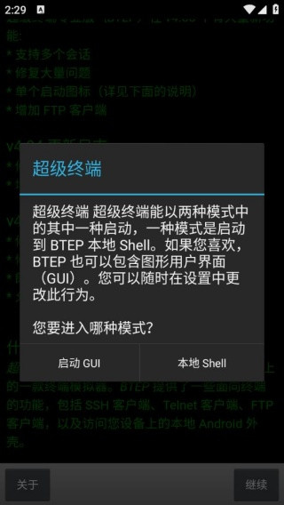 超级终端软件