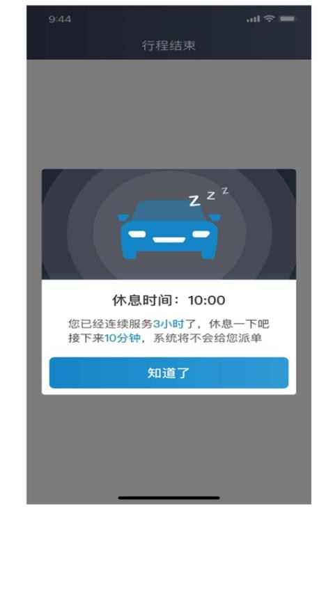 如一出行司机端app截图4