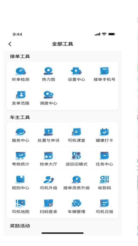 如一出行司机端app截图3