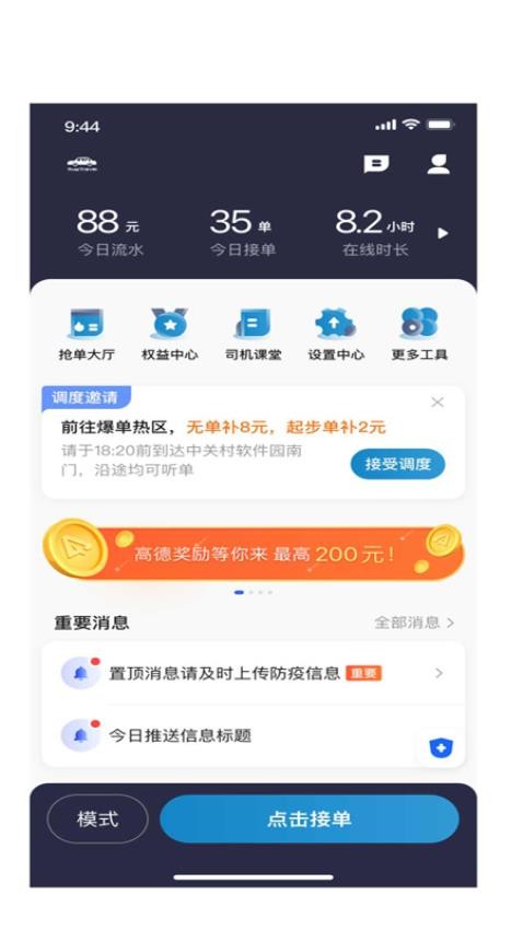 如一出行司机端app截图2