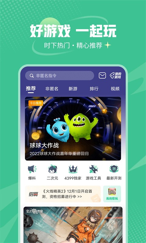 43399游戏盒截图3