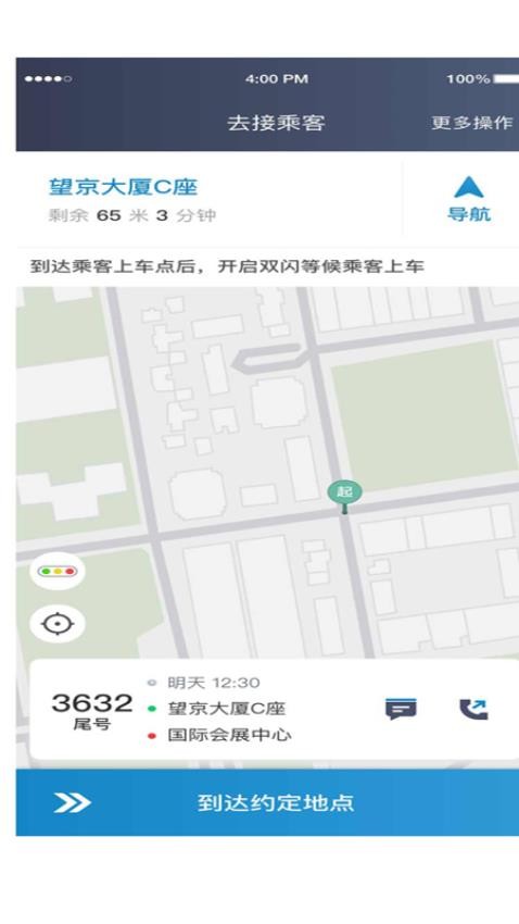 如一出行司机端app