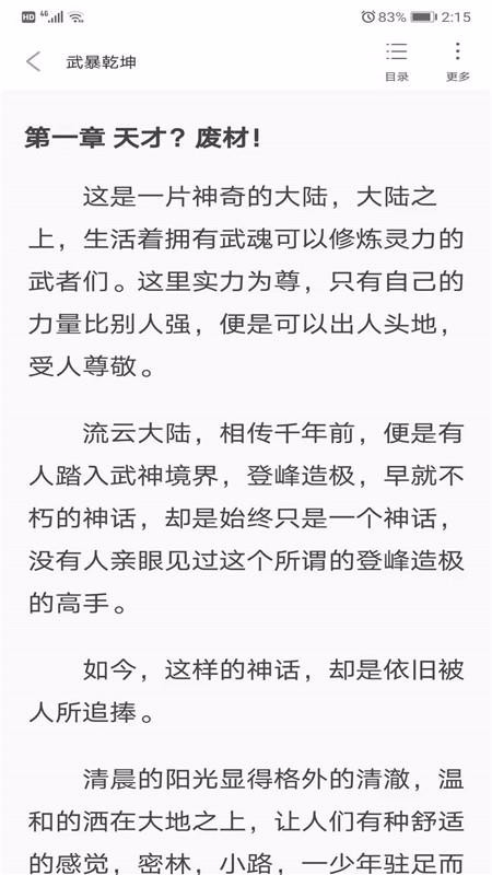 摩鱼免费小说截图1