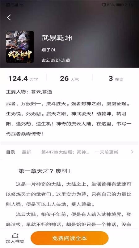 摩鱼免费小说截图2