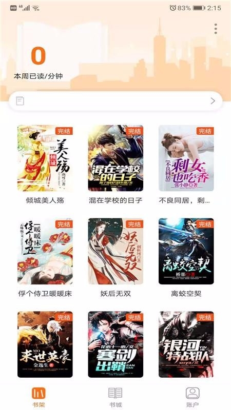 摩鱼免费小说截图3