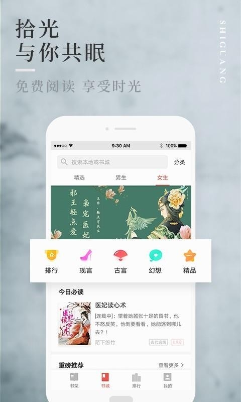 拾光免费小说截图3