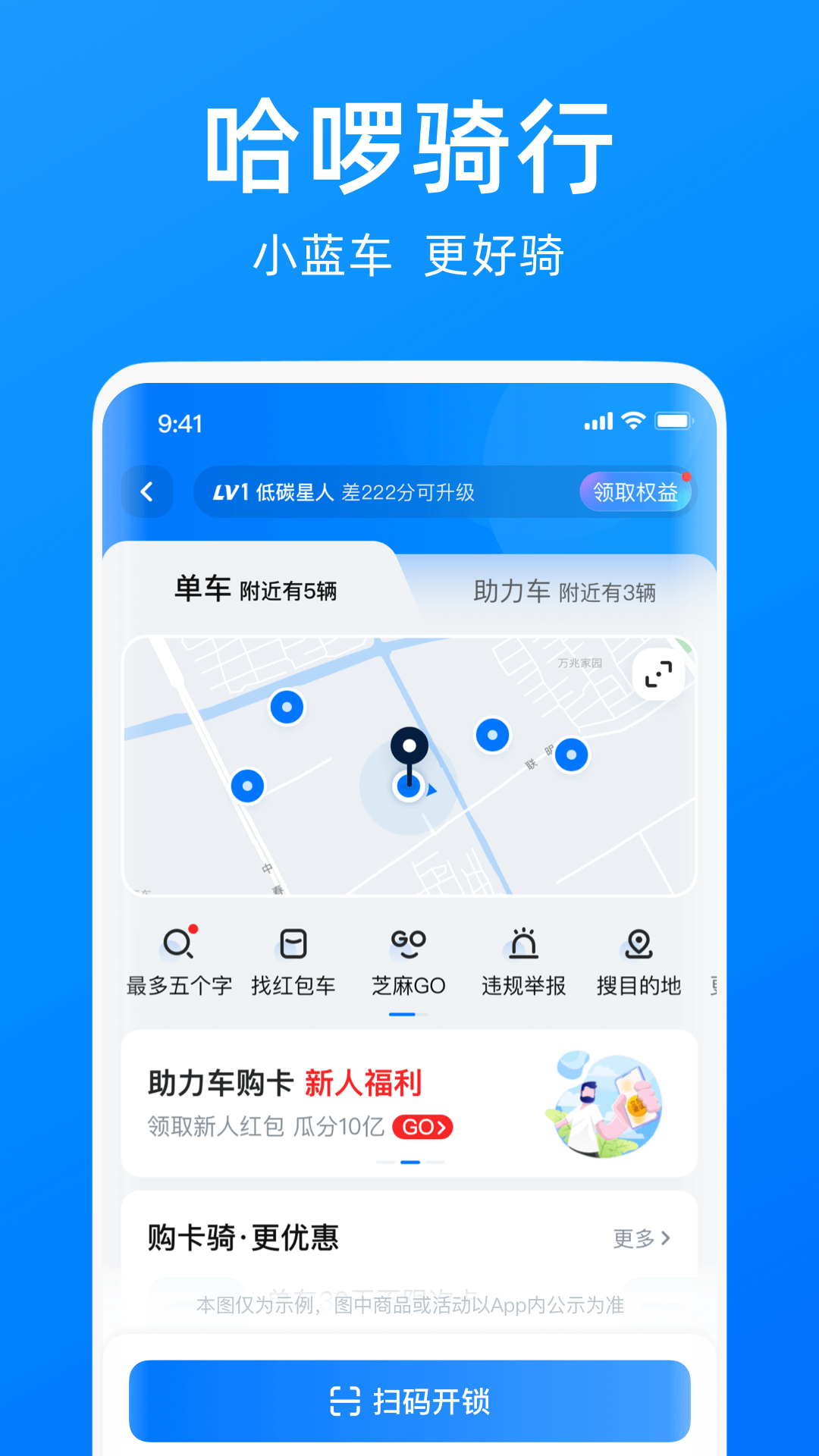 哈啰出行顺风车截图1