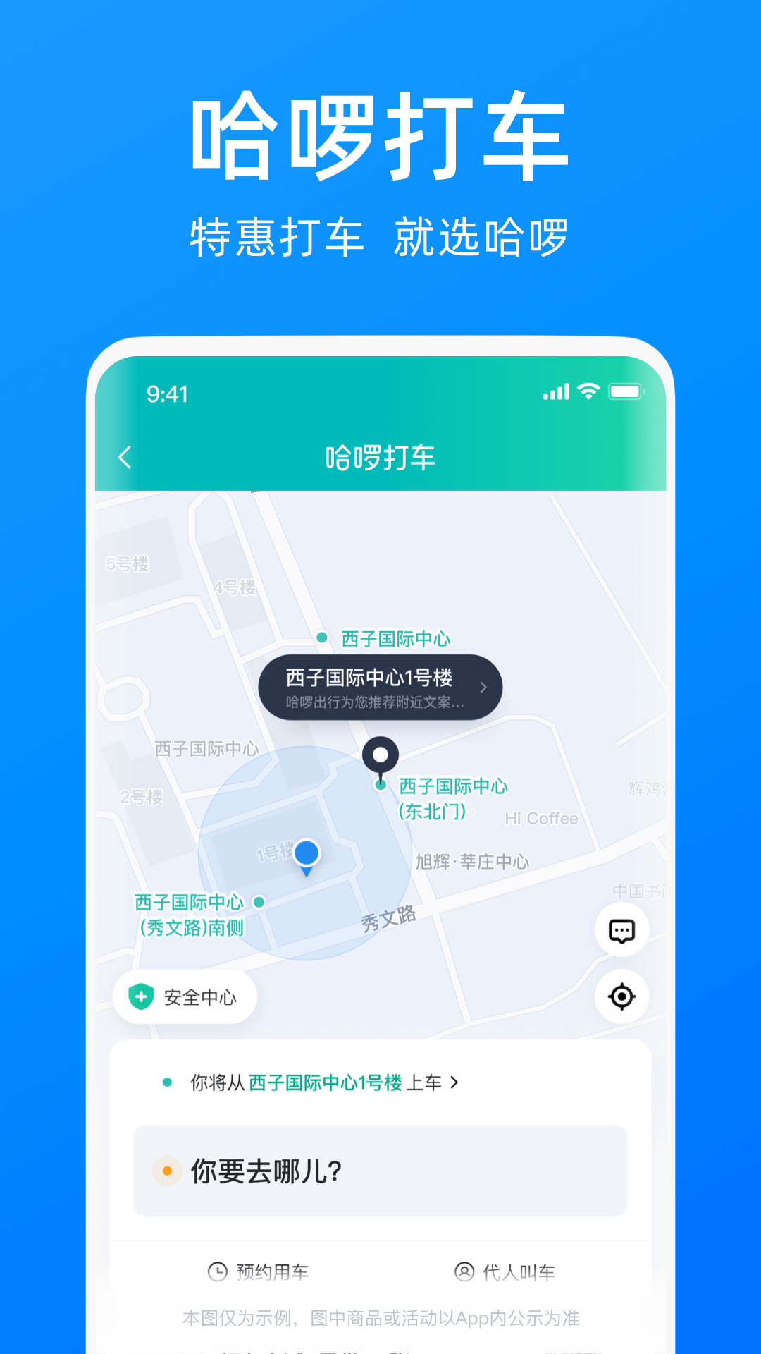 哈啰出行顺风车截图2