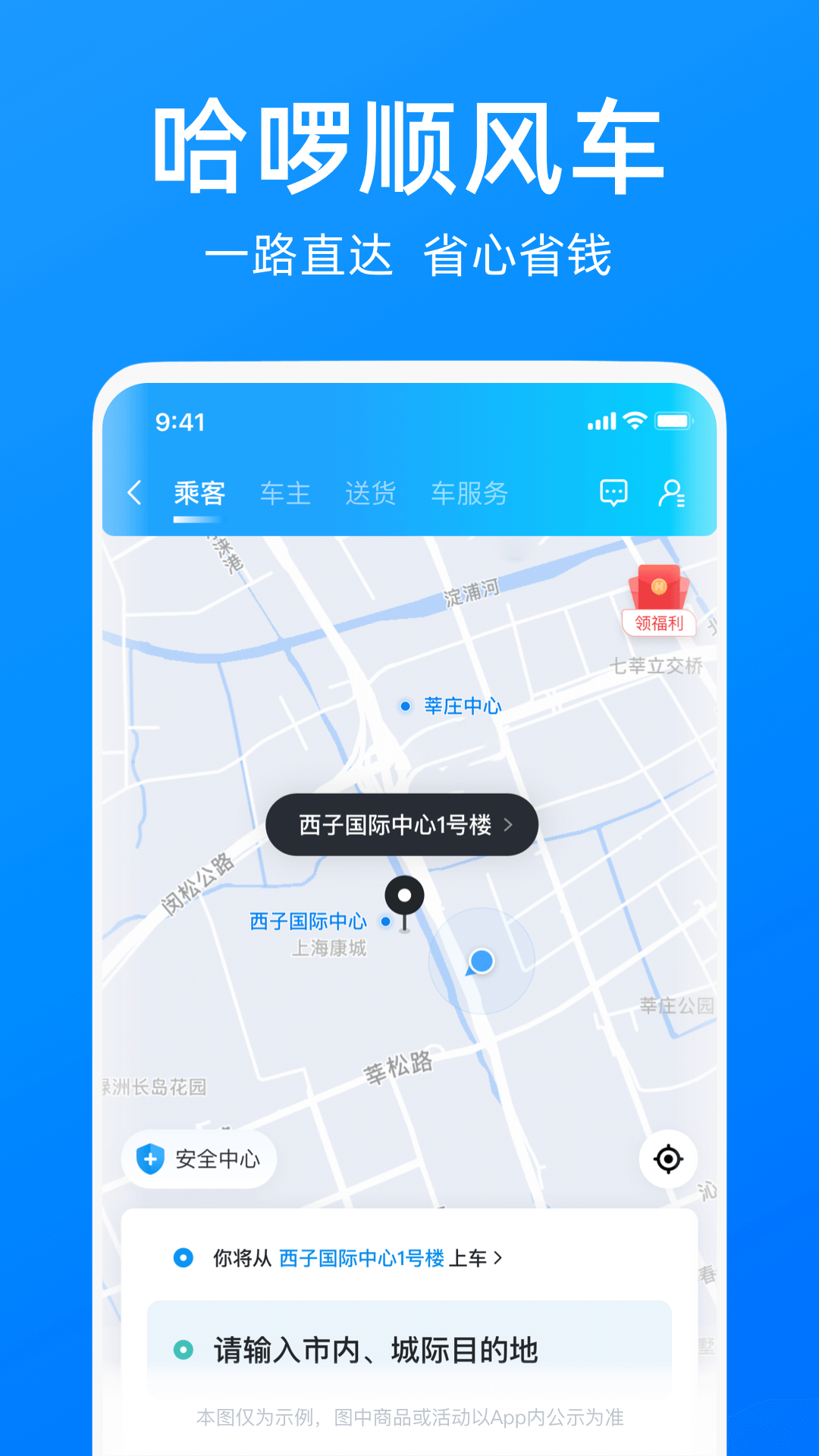 哈啰出行顺风车截图3