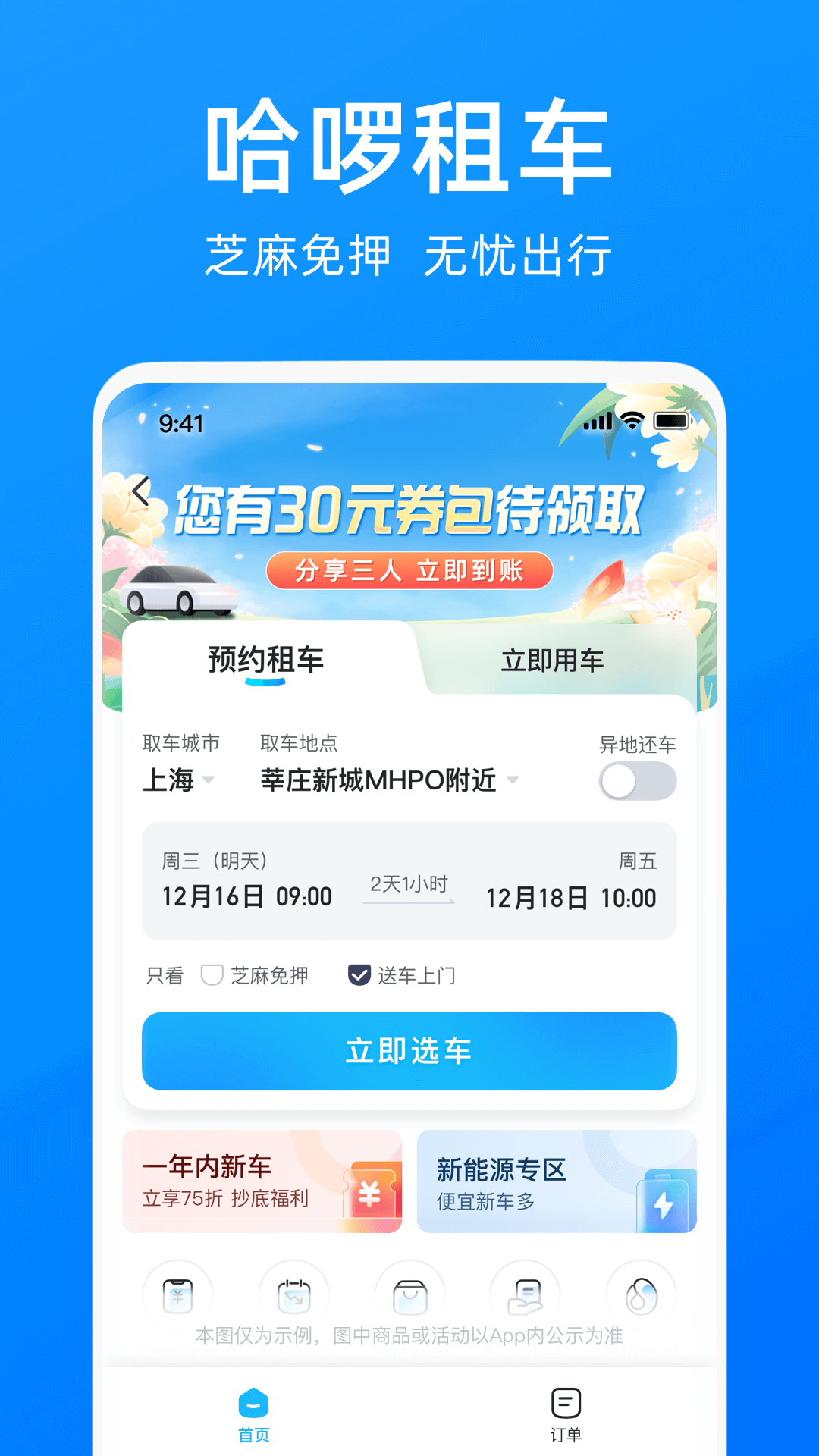 哈啰出行顺风车截图4
