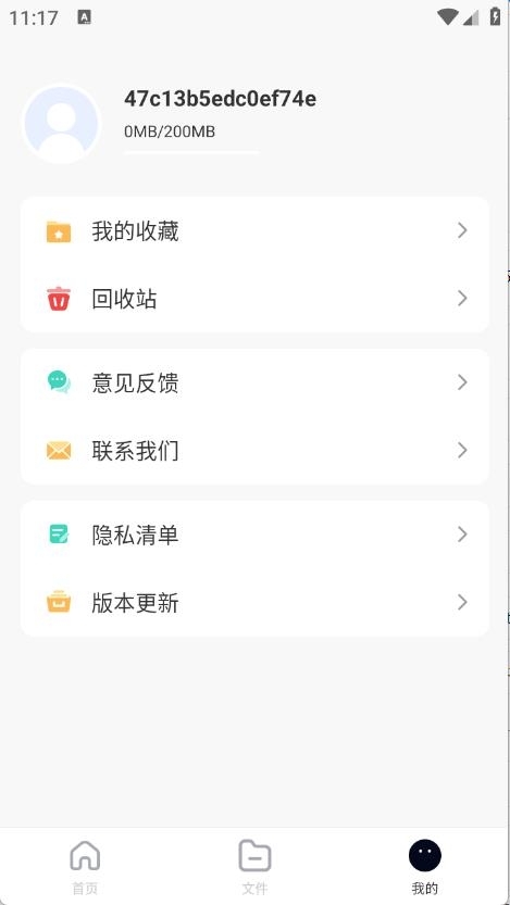 X云盘截图1