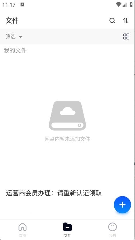 X云盘截图2