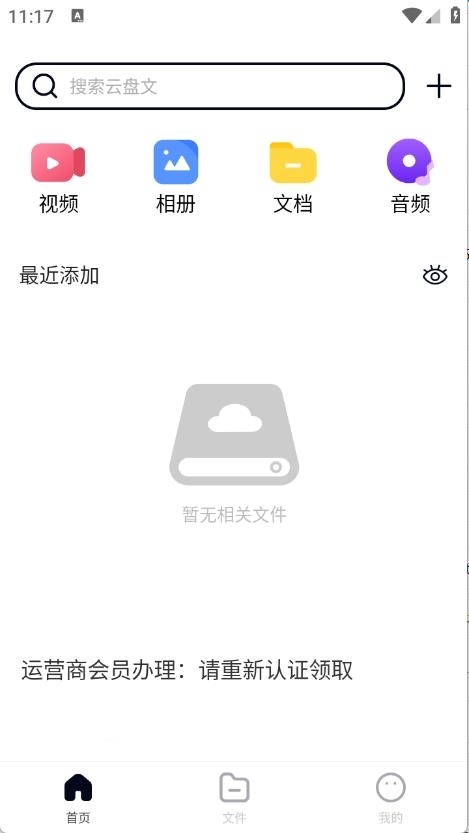 X云盘截图3