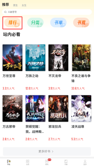 饭盒追书截图2
