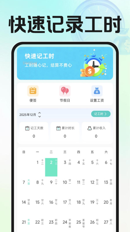 小时工资记工app截图4