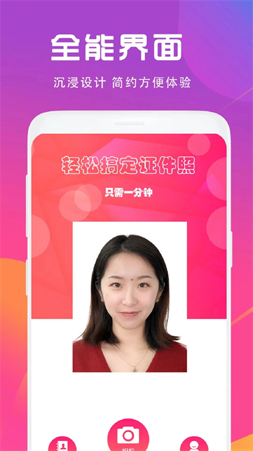 证件照相机截图1
