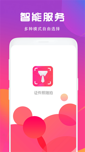 证件照相机截图4