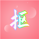 抠图秀3.0.1版