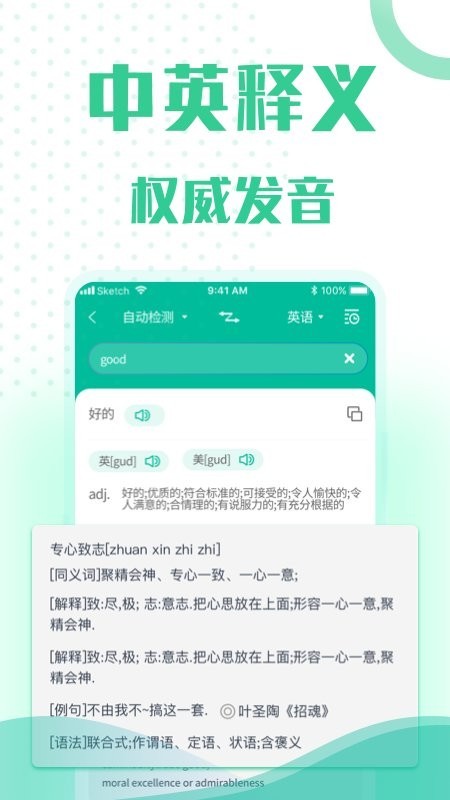 全能语音翻译app截图2