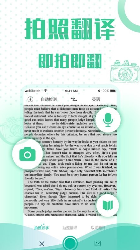 全能语音翻译app截图3