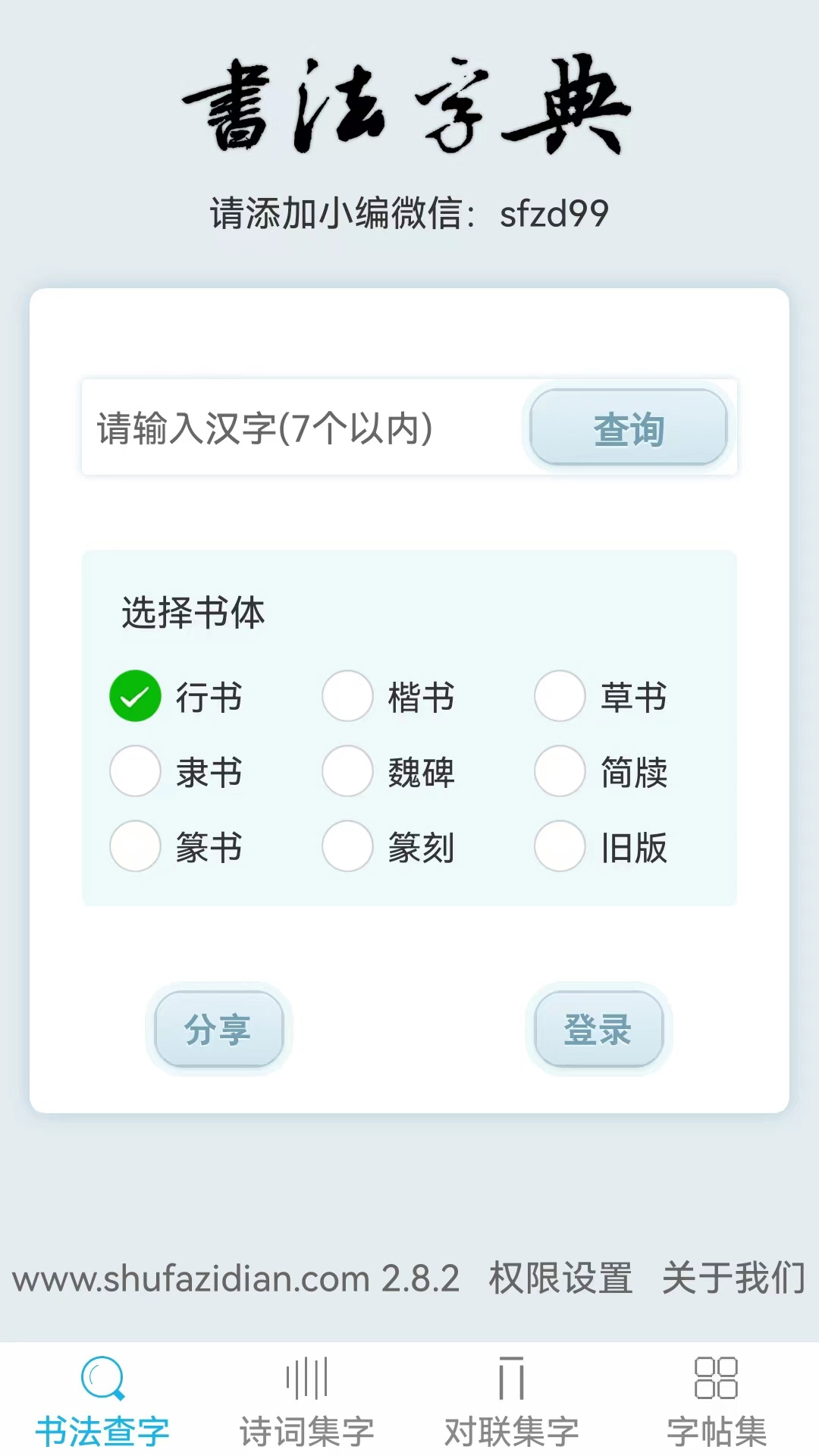 书法宝典app截图1