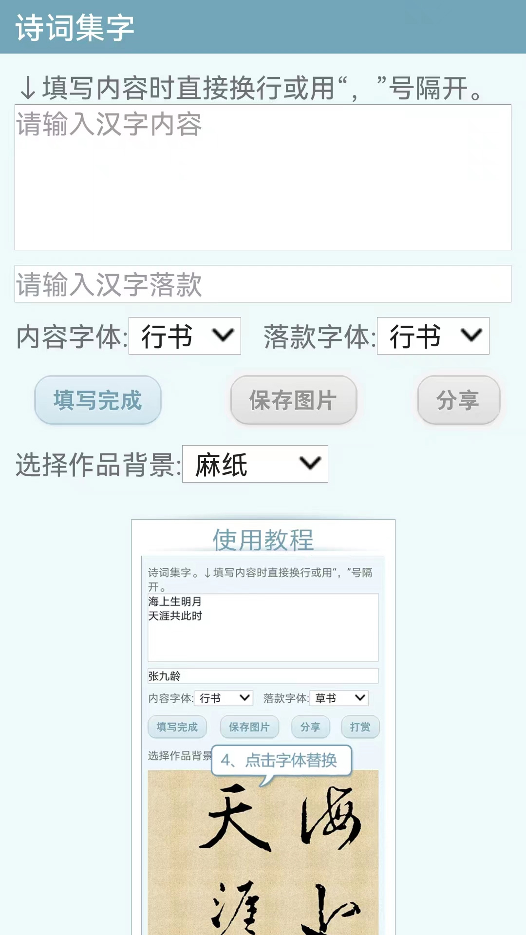 书法宝典app截图3
