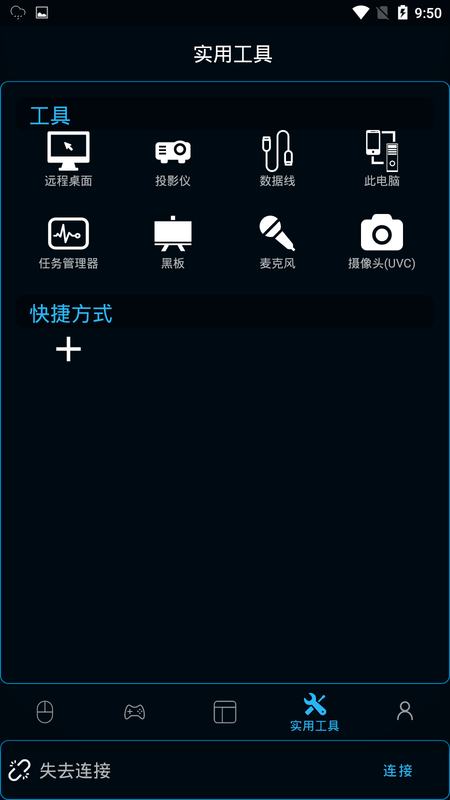pcremote截图2